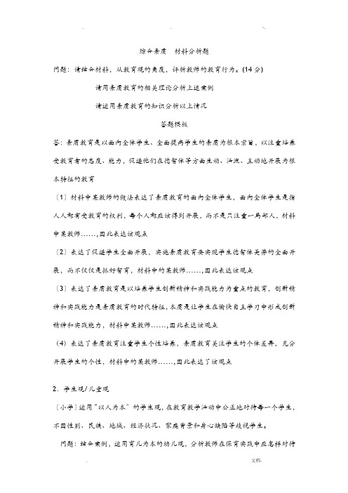 教师资格证综合素质材料分析