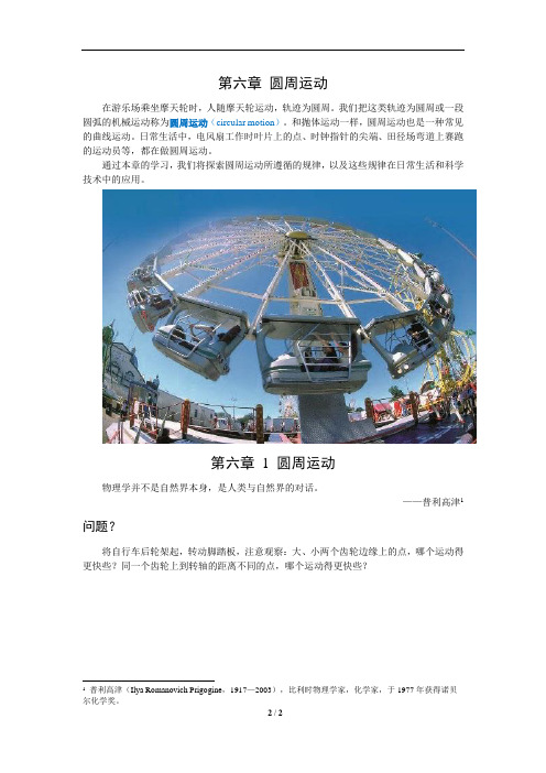 (2019版)高中物理必修二:第六章1 圆周运动