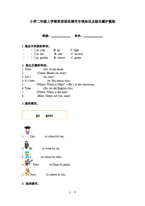 小学二年级上学期英语语法填空专项知识点综合题沪教版