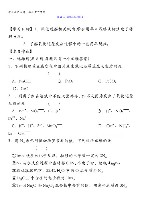 安徽省舒城中学2016-2017学年高一化学寒假作业：第10天(氧化还原反应2) 