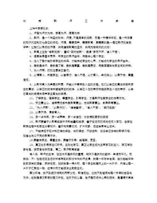 优秀教师教育感言
