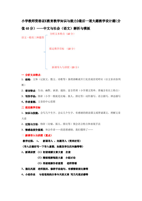 《教育教学知识与能力》教学设计题模板