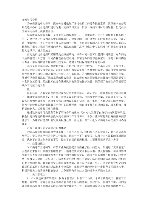 企业交流学习心得体会