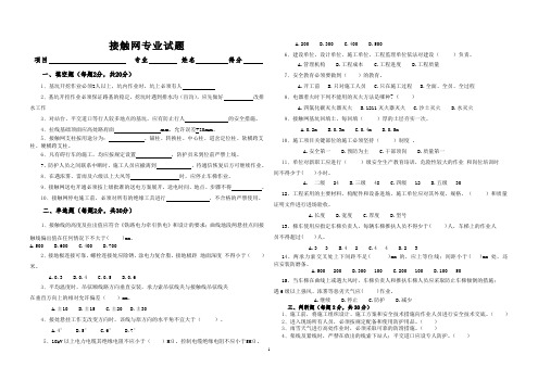 接触网专业试题和答案