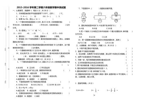 人教版2016年六年级数学下册期中考试卷及答案