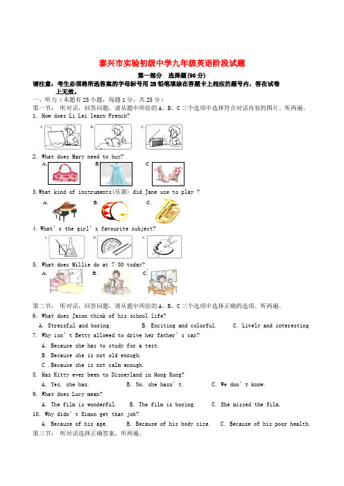 江苏省泰兴市实验初级中学九年级英语上学期阶段考试试