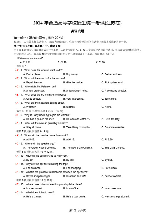 2014年江苏省高考英语(试卷、答案)