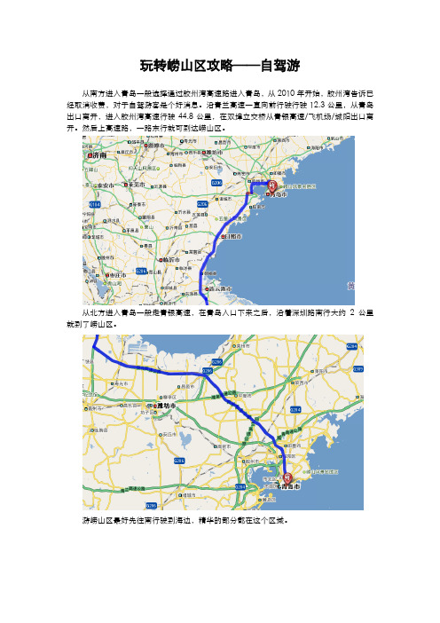 玩转崂山区攻略——自驾游