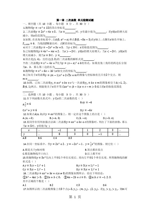 第一学期浙教版九年级上册数学第1章《二次函数》单元测试卷(有答案)