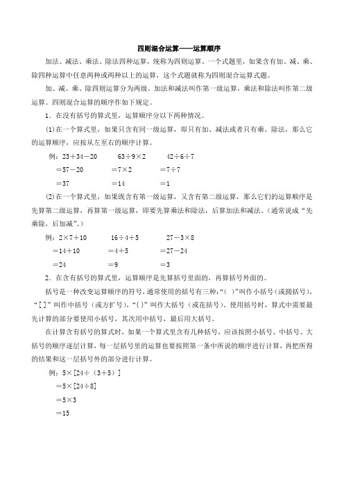 四则混合运算的运算顺序