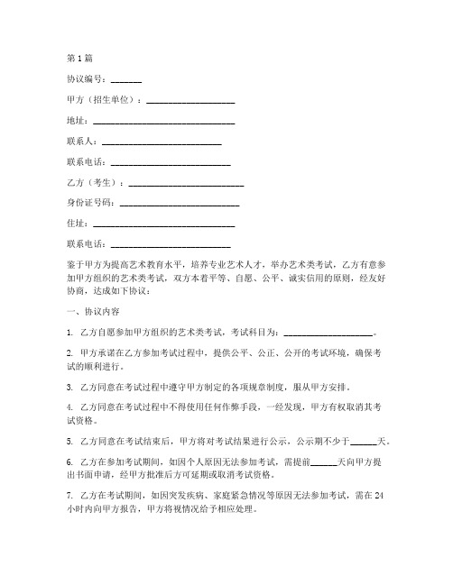 艺考签约协议书范本(3篇)