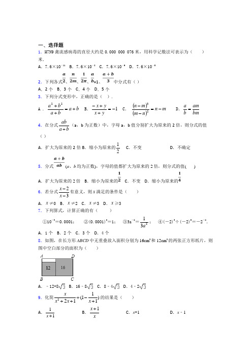 2021《新中考数学》最新初中数学—分式的知识点总复习含解析