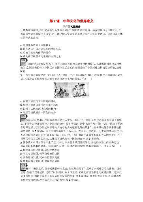 新教材高中历史第一单元源远流长的中华文化第2课中华文化的世界意义课后习题(含解析)新人教版选择性