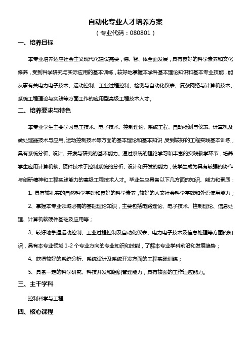 自动化专业人才培养方案(2)