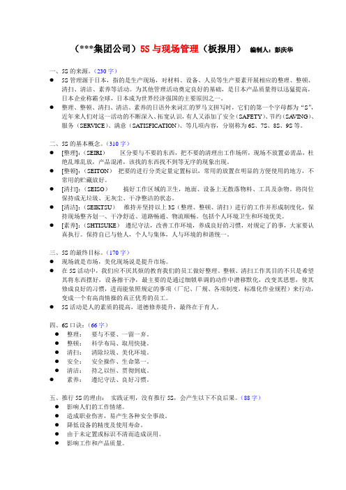 ABC集团公司黑板报用的5S与现场管理资料。