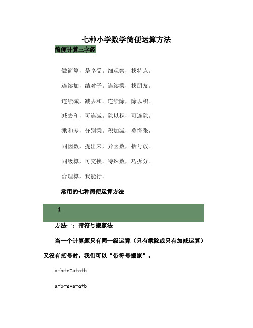 七种小学数学简便运算方法