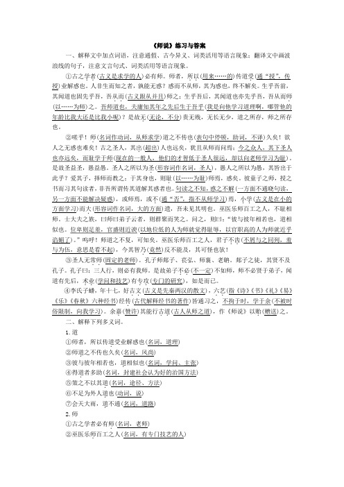 《师说》练习与答案