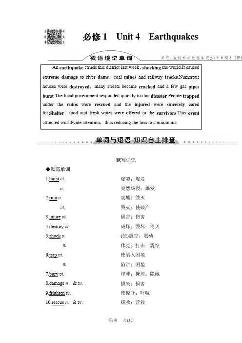 高考人教版英语一轮讲义:必修1 Unit 4-Earthquakes