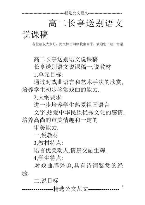 高二长亭送别语文说课稿
