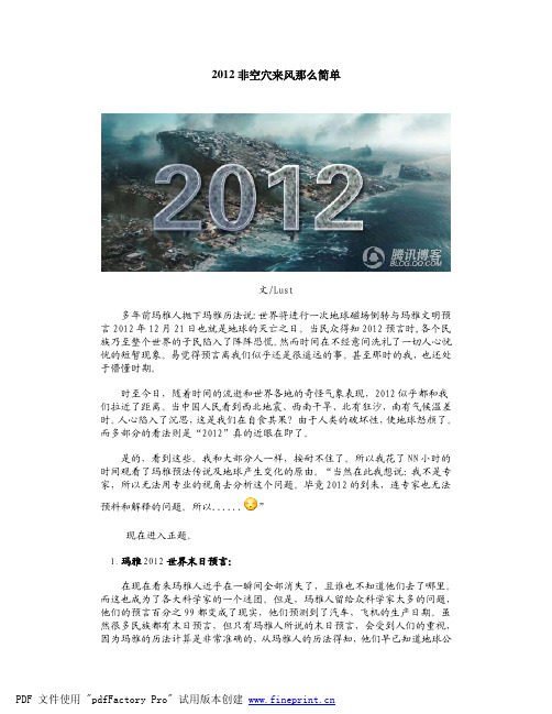2010玛雅预言