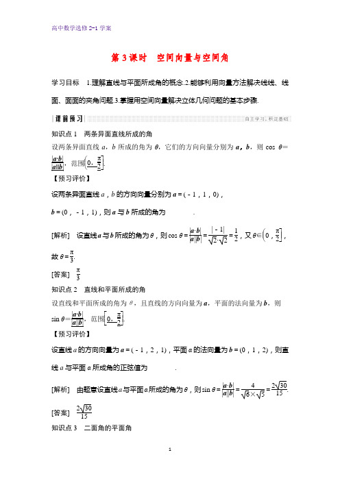 高中数学选修2-1精品学案：第3课时 空间向量与空间角