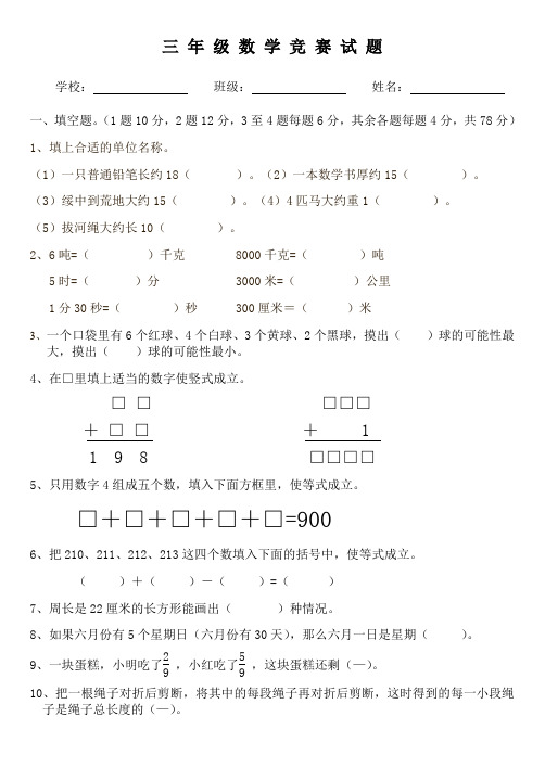 三年级数学竞赛试卷