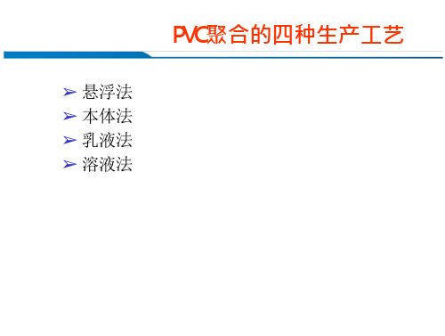 《电石法生产PVC工艺流程 》 看