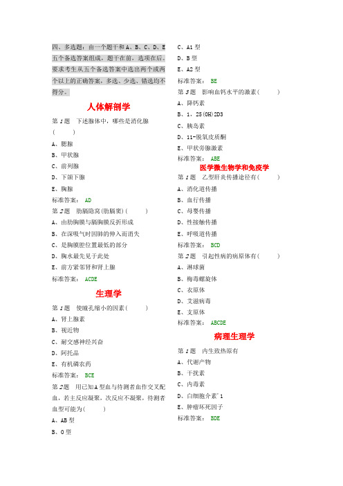 四、医学临床“三基”护士分册第四版(湖南版)多选题