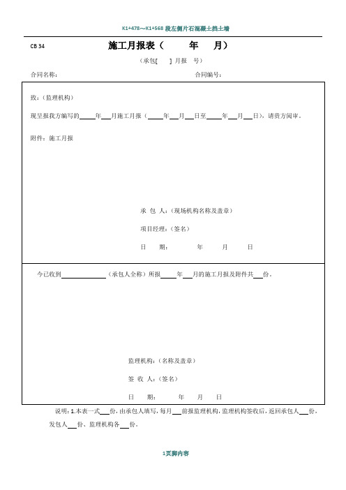 CB34-施工月报表(新)