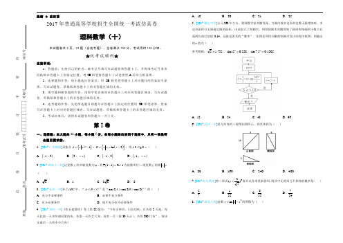 2018年普通高等学校招生全国统一考试仿真卷 理科数学(十)学生版