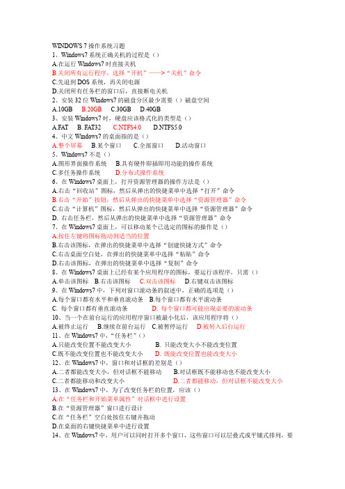 WINDOWS 7操作系统习题