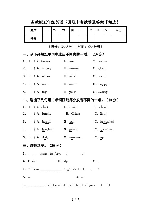 苏教版五年级英语下册期末考试卷及答案【精选】