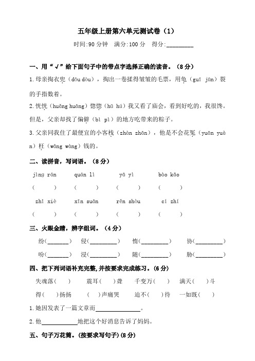 人教部编版小学五年级上册语文第六单元测试卷(含答案)(共四套)