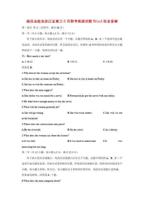 超级全能生浙江省高三8月联考英语试题Word版含答案