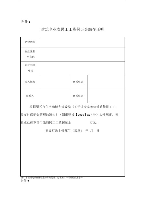 建筑企业农民工工资保证金缴存证明