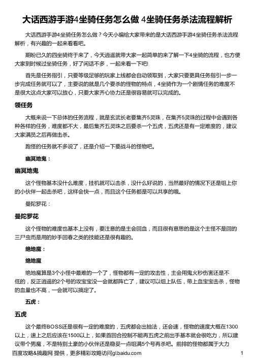 大话西游手游4坐骑任务怎么做 4坐骑任务杀法流程解析