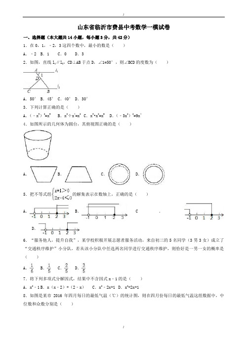 2020届山东省临沂市费县中考数学一模试卷(有答案)(已纠错)