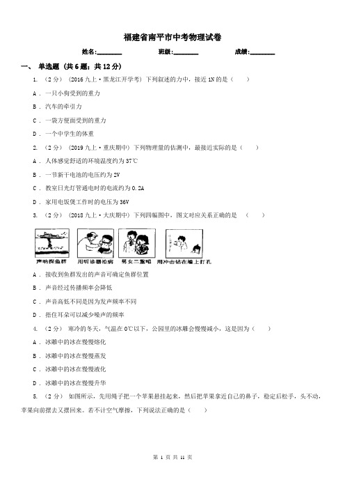 福建省南平市中考物理试卷