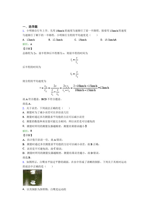 重庆市第八中学人教版初中物理八年级上册第一章综合知识点总结(含答案)