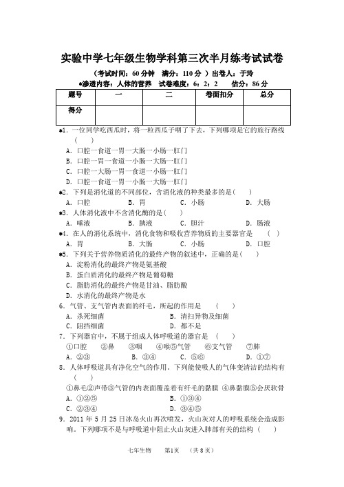 11-12下七年级生物试卷