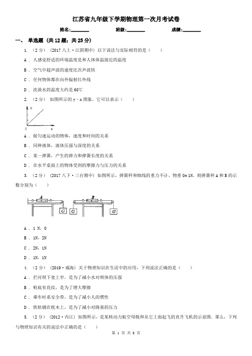 江苏省九年级下学期物理第一次月考试卷