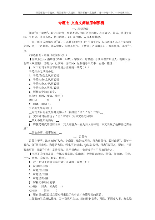 江西省中考语文复习古诗文阅读与积累专题七文言文阅读原创预测80