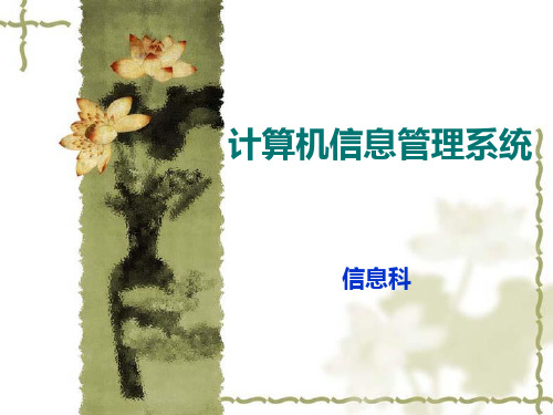 血站计算机信息管理系统培训