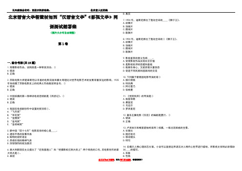 北京语言大学智慧树知到“汉语言文学”《影视文学》网课测试题答案3