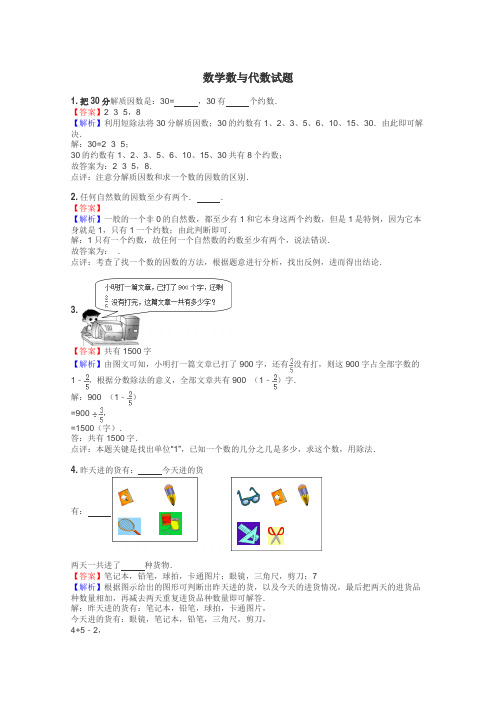 数学数与代数试题
