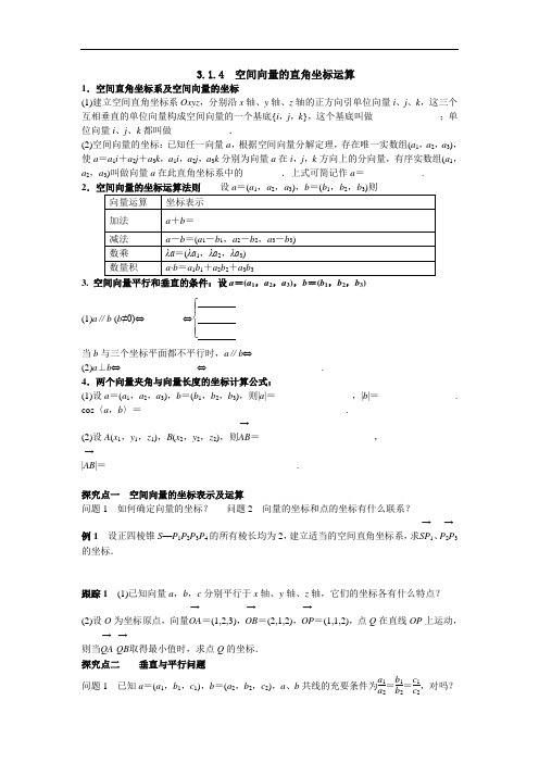 高二数学  3.1.4 空间向量的直角坐标运算