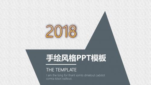 2018商务总结汇报ppt模版