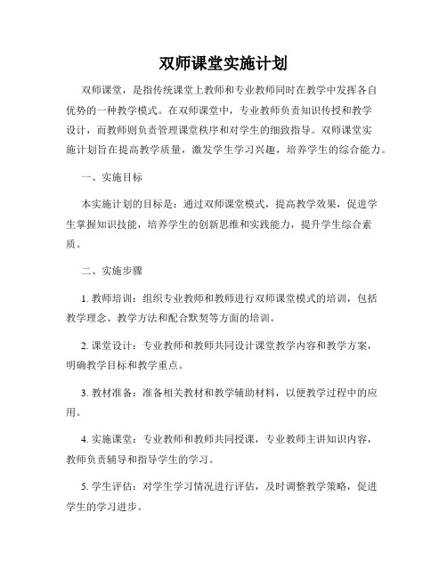 双师课堂实施计划