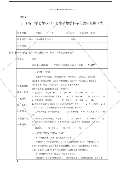 中学思想政治思想品德学科示范教研组申报表.doc