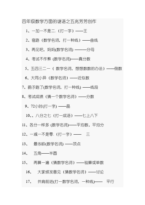 四年级数学方面的谜语